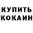 КОКАИН 97% ARTEM APIRS